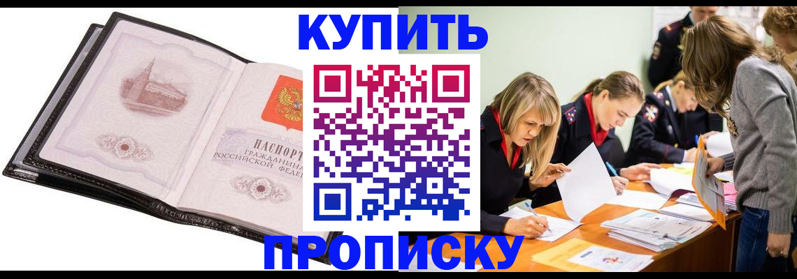 прописка законно в Красновишерске
